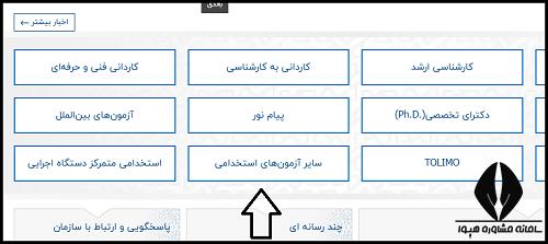 نحوه دریافت کارت ورود به جلسه آزمون اعزام به خارج فرهنگیان